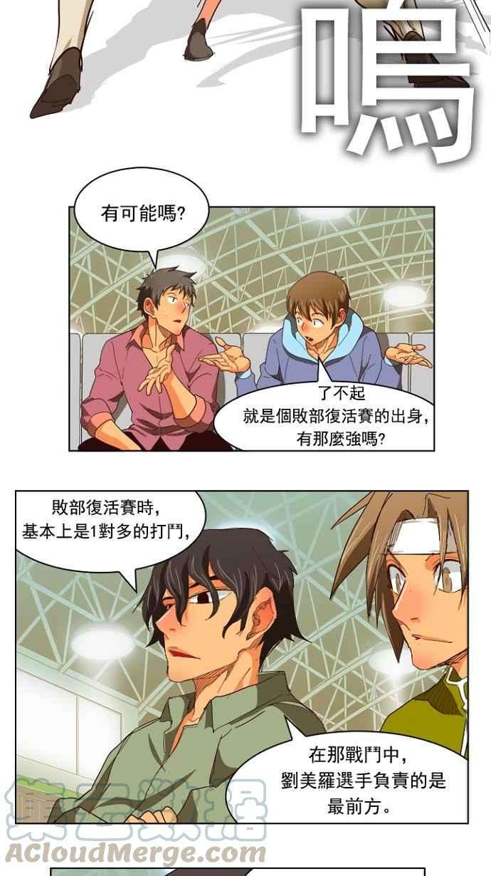 高校之神第5部 罗格纳洛克 第220话