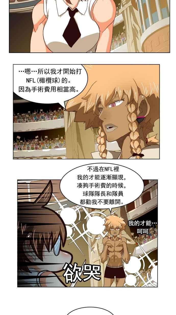 高校之神第5部 罗格纳洛克 第221话