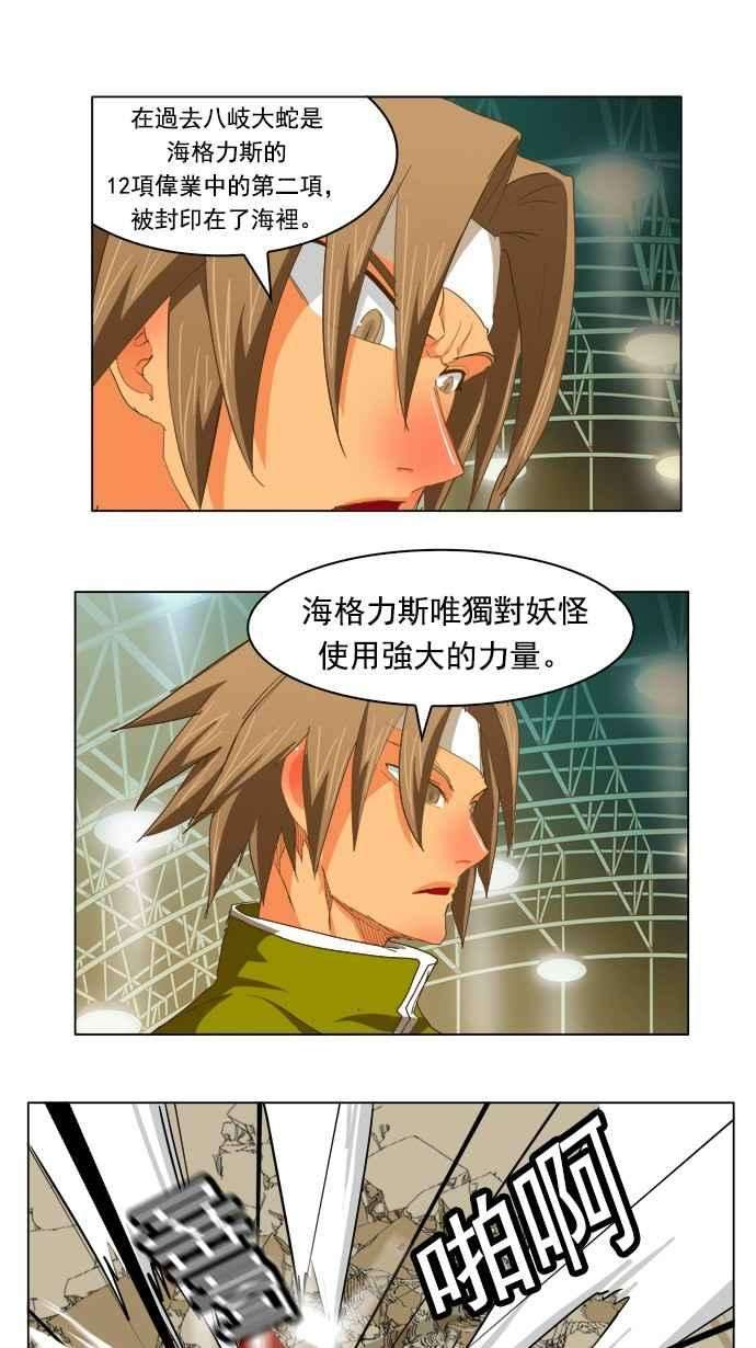 高校之神第5部 罗格纳洛克 第224话
