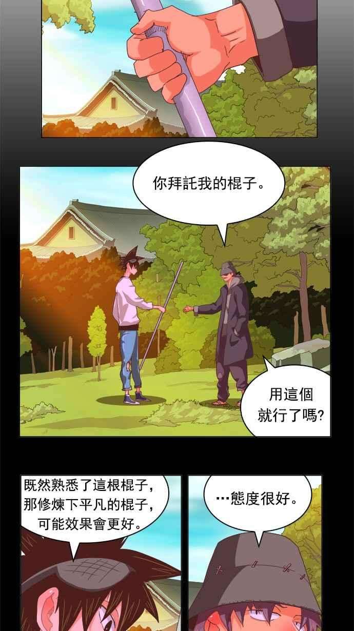 高校之神第5部 罗格纳洛克 第224话