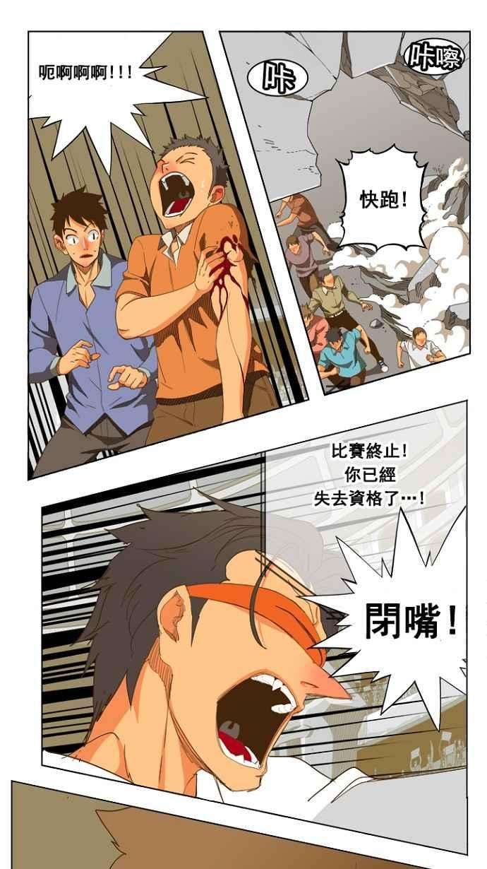 高校之神第5部 罗格纳洛克 第225话