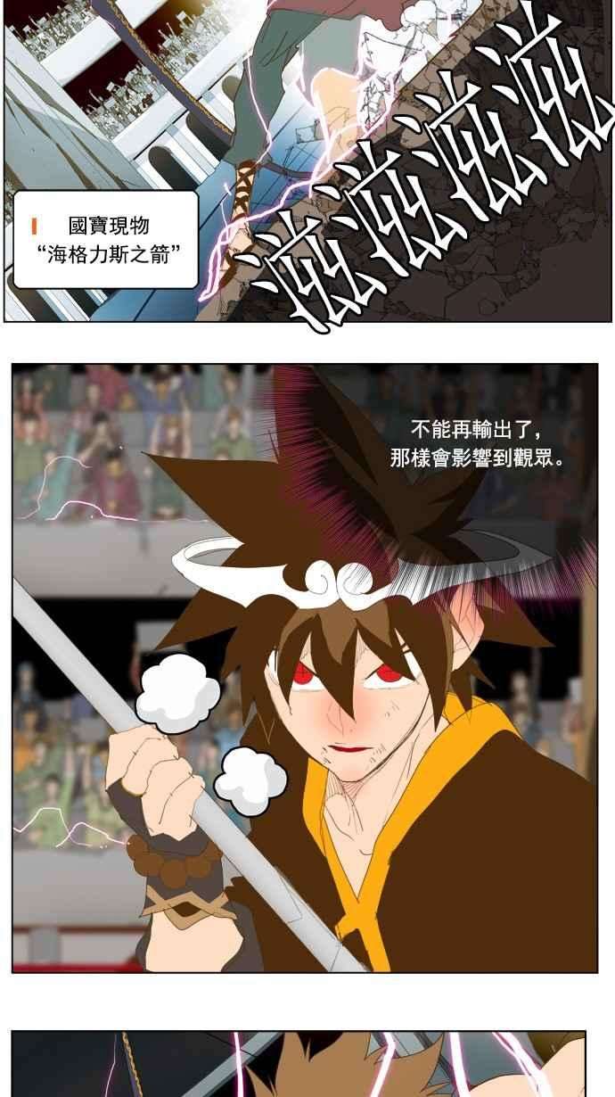 高校之神第5部 罗格纳洛克 第226话