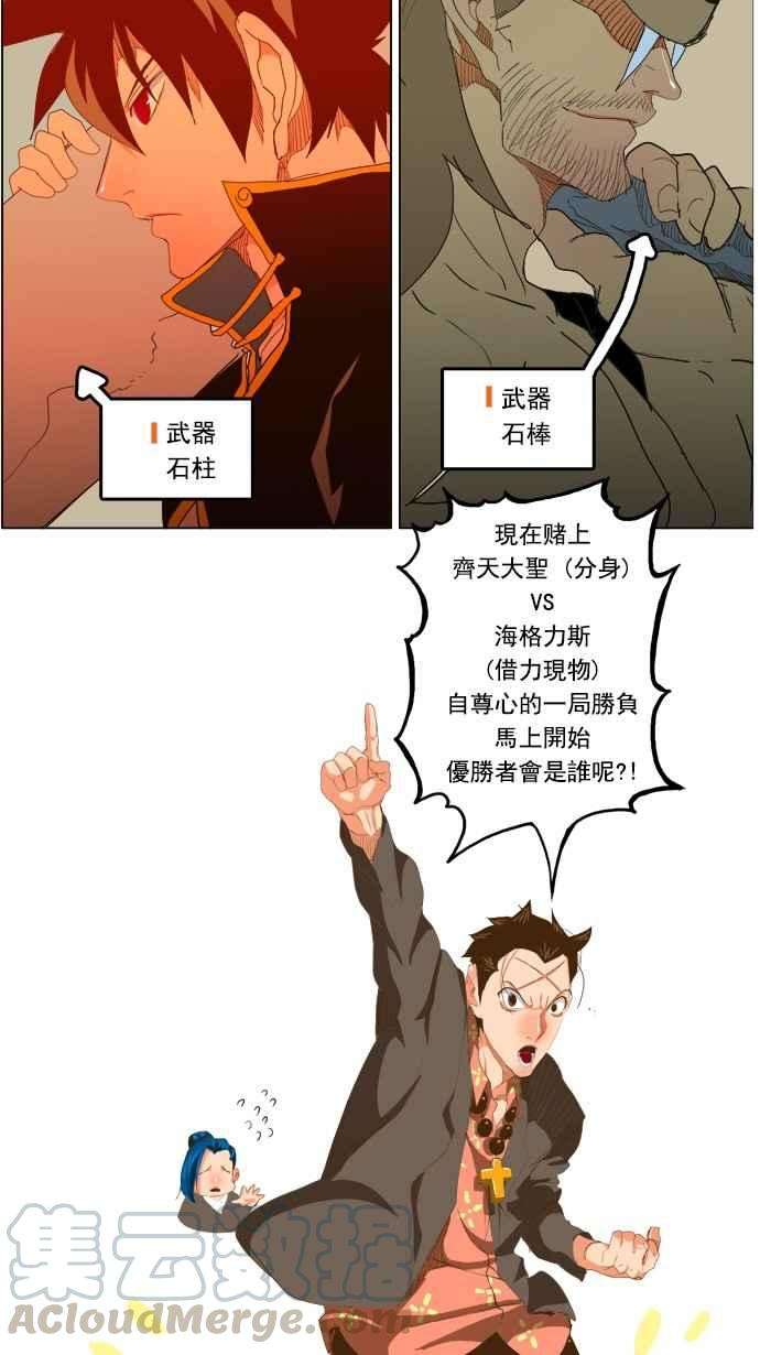 高校之神第5部 罗格纳洛克 第226话