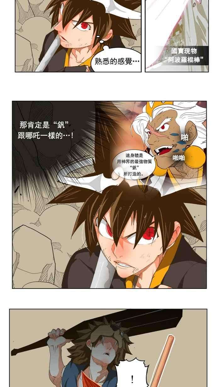 高校之神第5部 罗格纳洛克 第227话