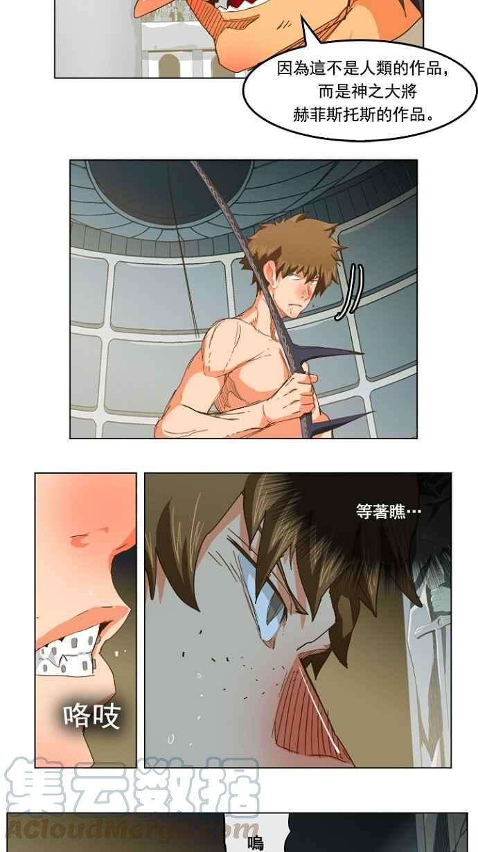 高校之神第5部 罗格纳洛克 第228话