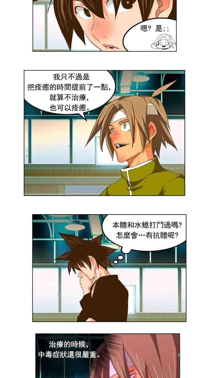 高校之神第5部 罗格纳洛克 第228话