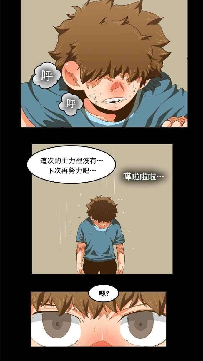 高校之神第5部 罗格纳洛克 第228话