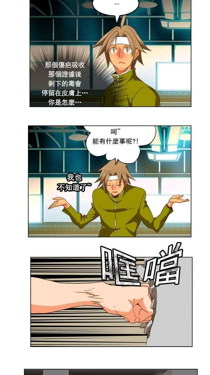高校之神第5部 罗格纳洛克 第228话
