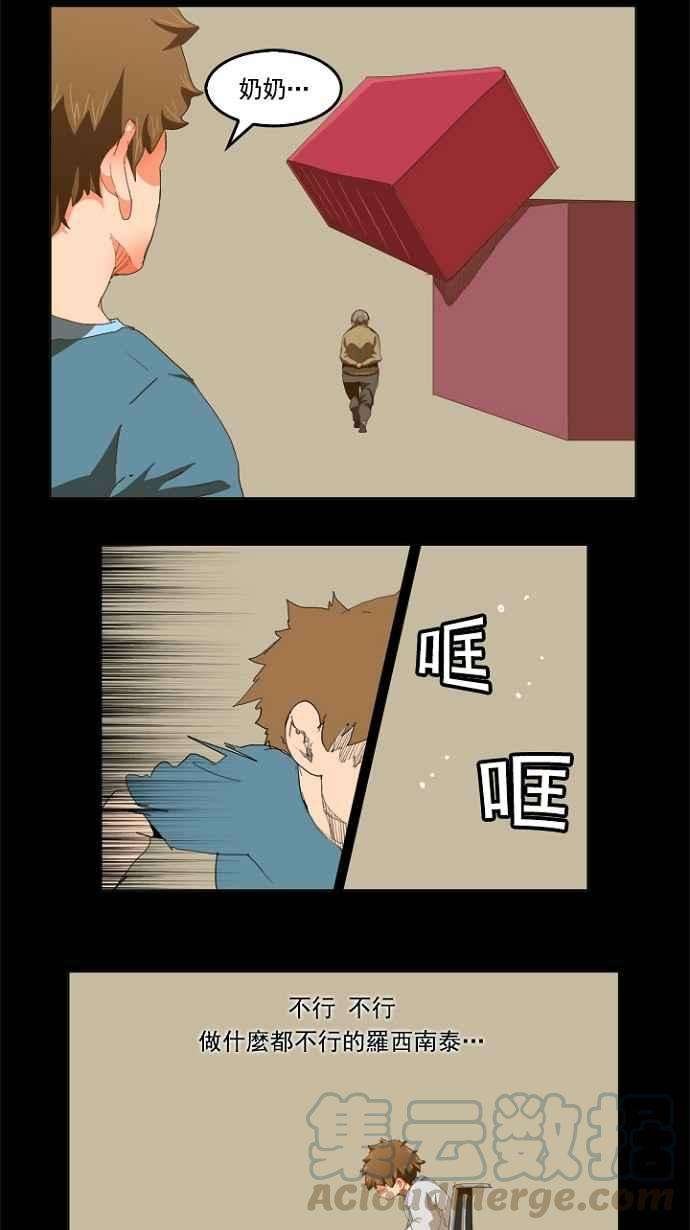 高校之神第5部 罗格纳洛克 第228话
