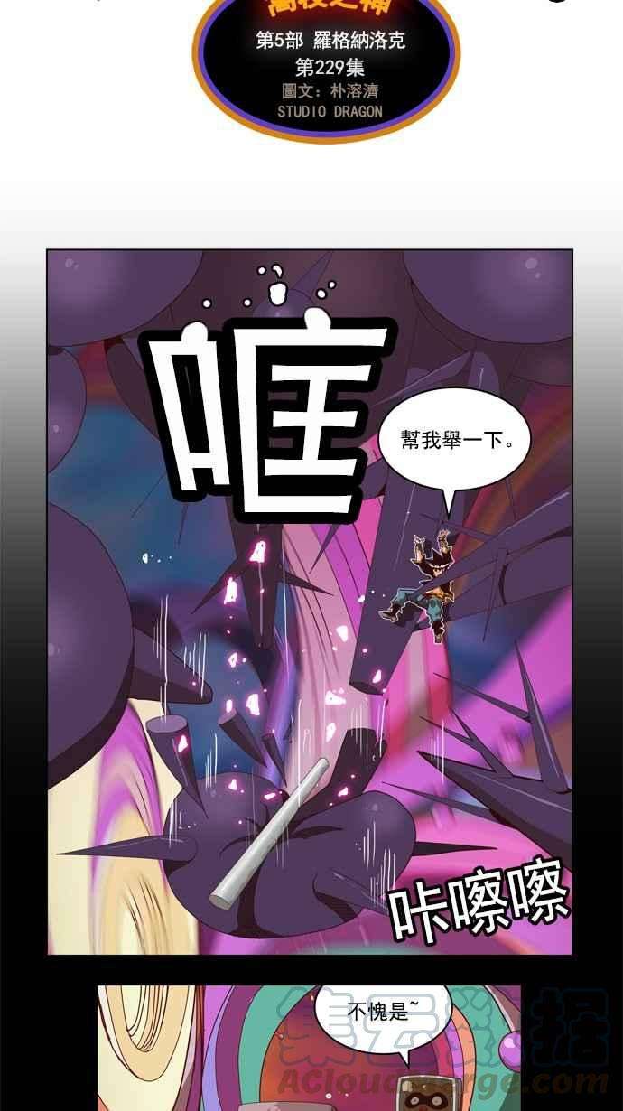 高校之神第5部 罗格纳洛克 第229话