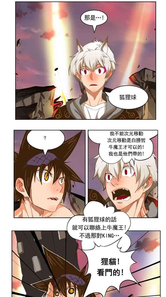 高校之神第5部 罗格纳洛克 第231话