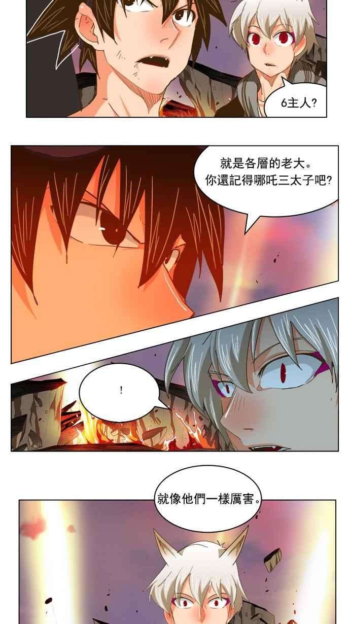 高校之神第5部 罗格纳洛克 第231话