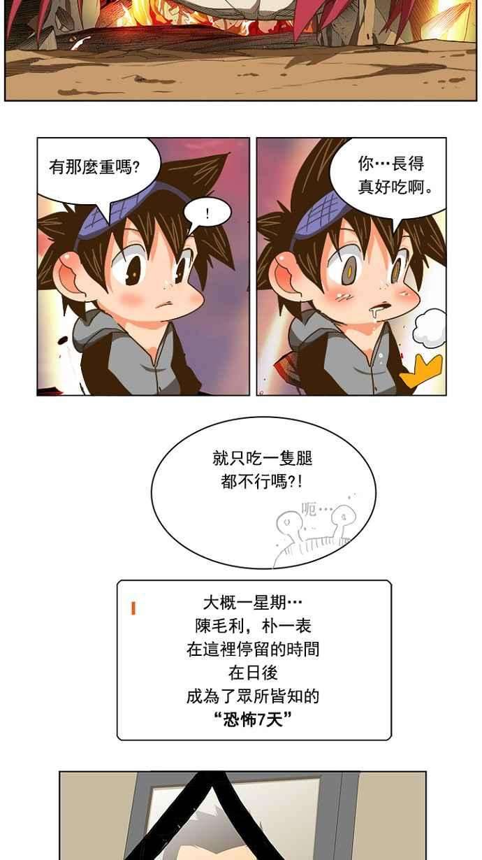 高校之神第5部 罗格纳洛克 第231话
