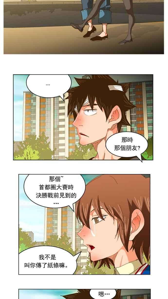 高校之神第5部 罗格纳洛克 第231话
