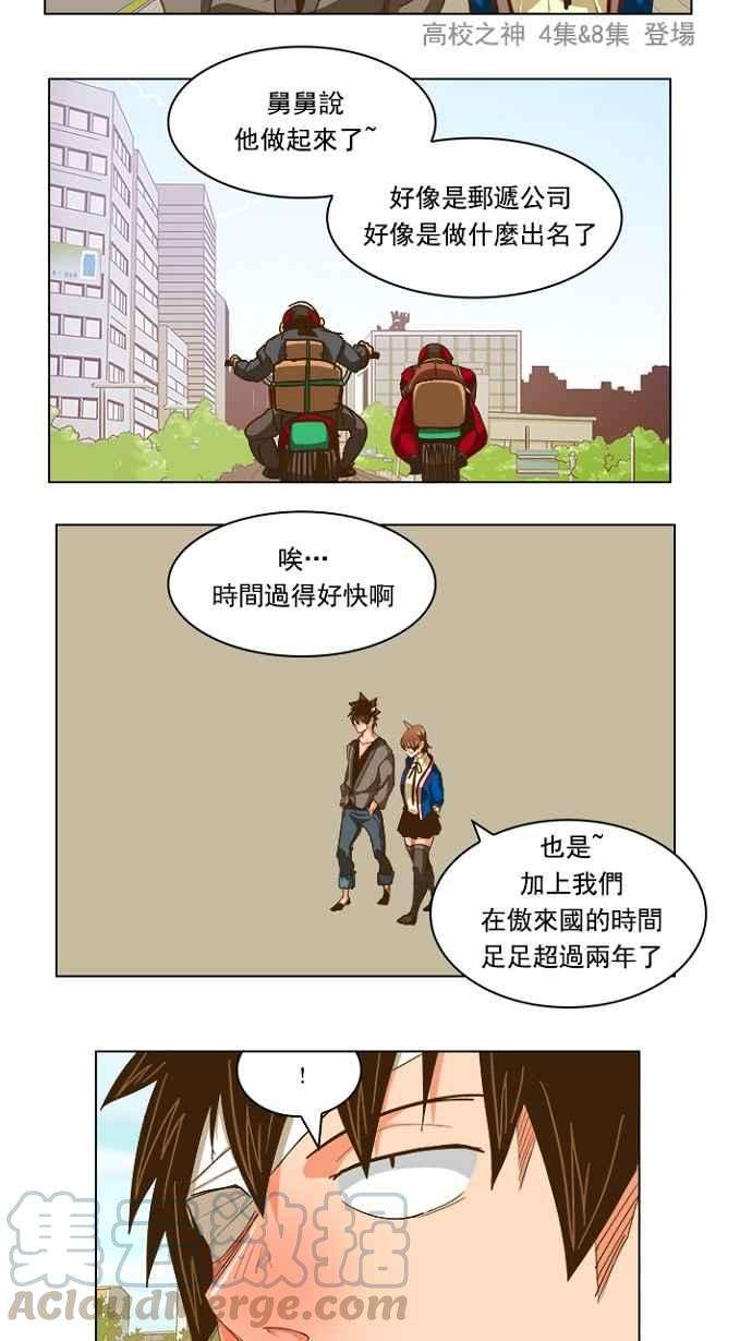 高校之神第5部 罗格纳洛克 第231话