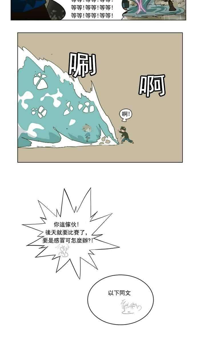 高校之神第5部 罗格纳洛克 第231话