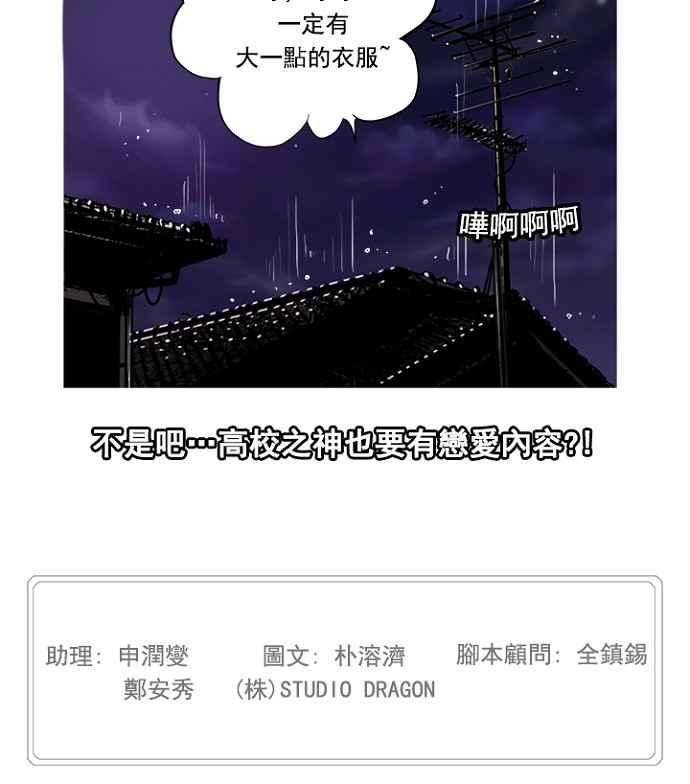 高校之神第5部 罗格纳洛克 第231话