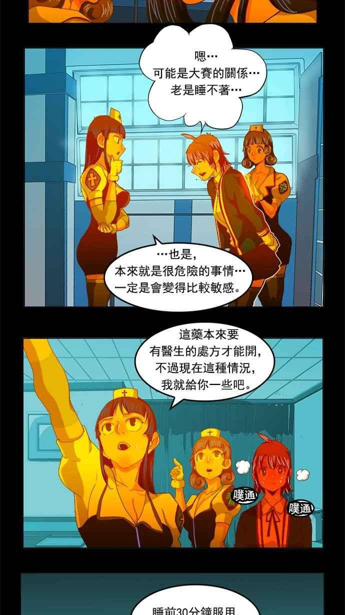 高校之神第5部 罗格纳洛克 第232话
