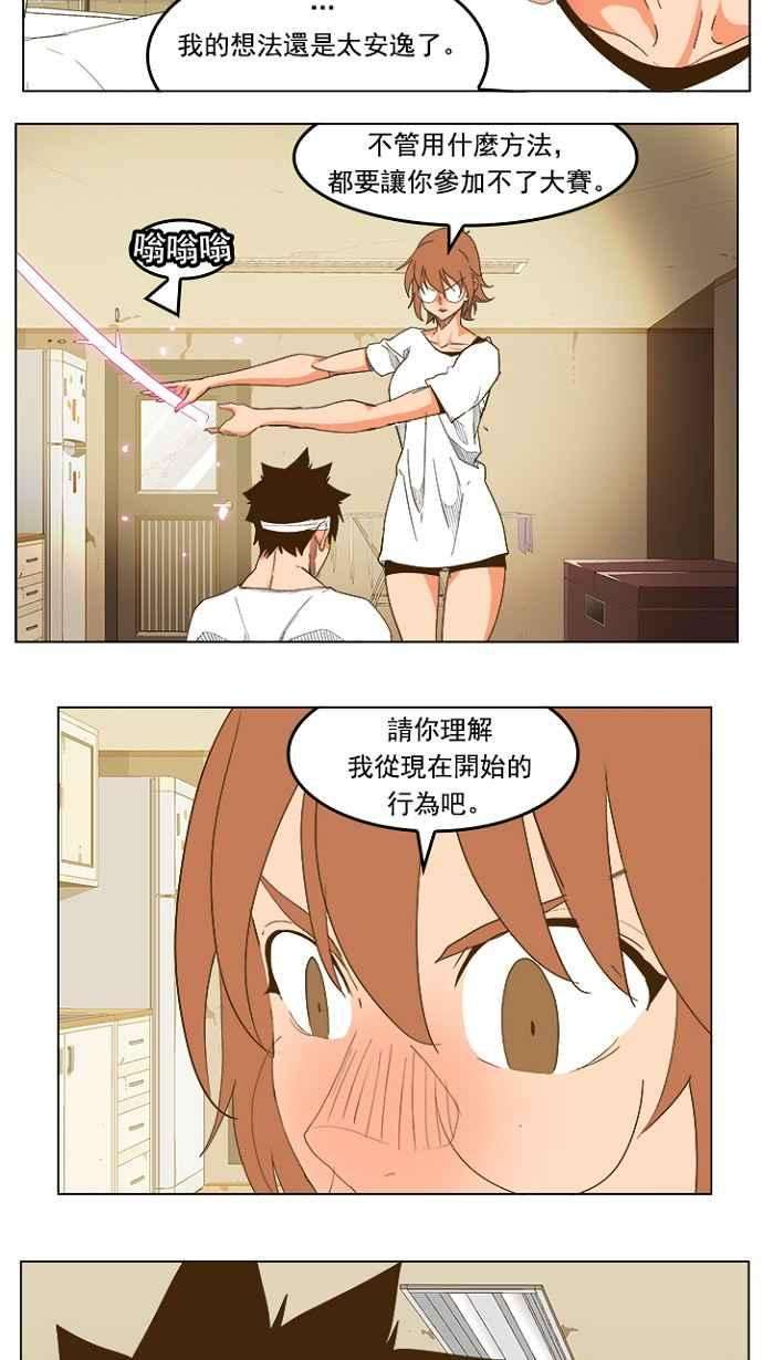 高校之神第5部 罗格纳洛克 第232话