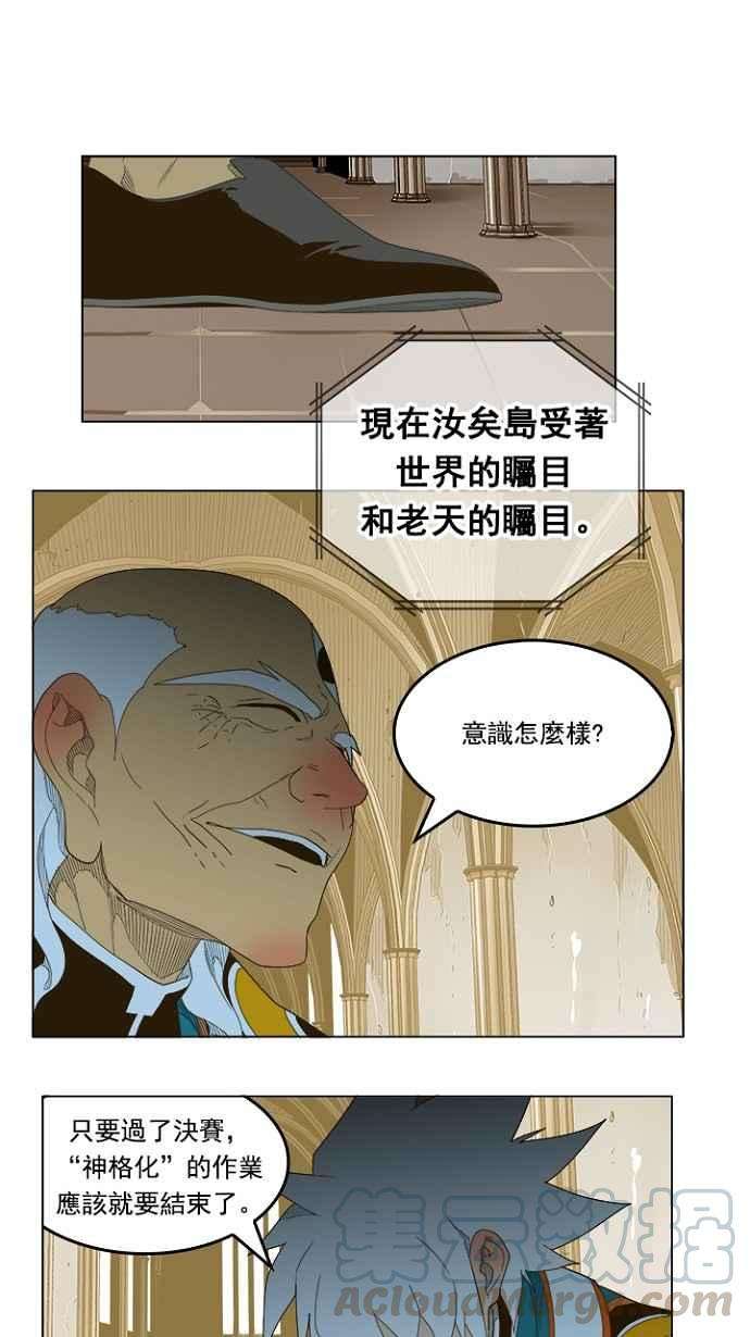 高校之神第5部 罗格纳洛克 第232话