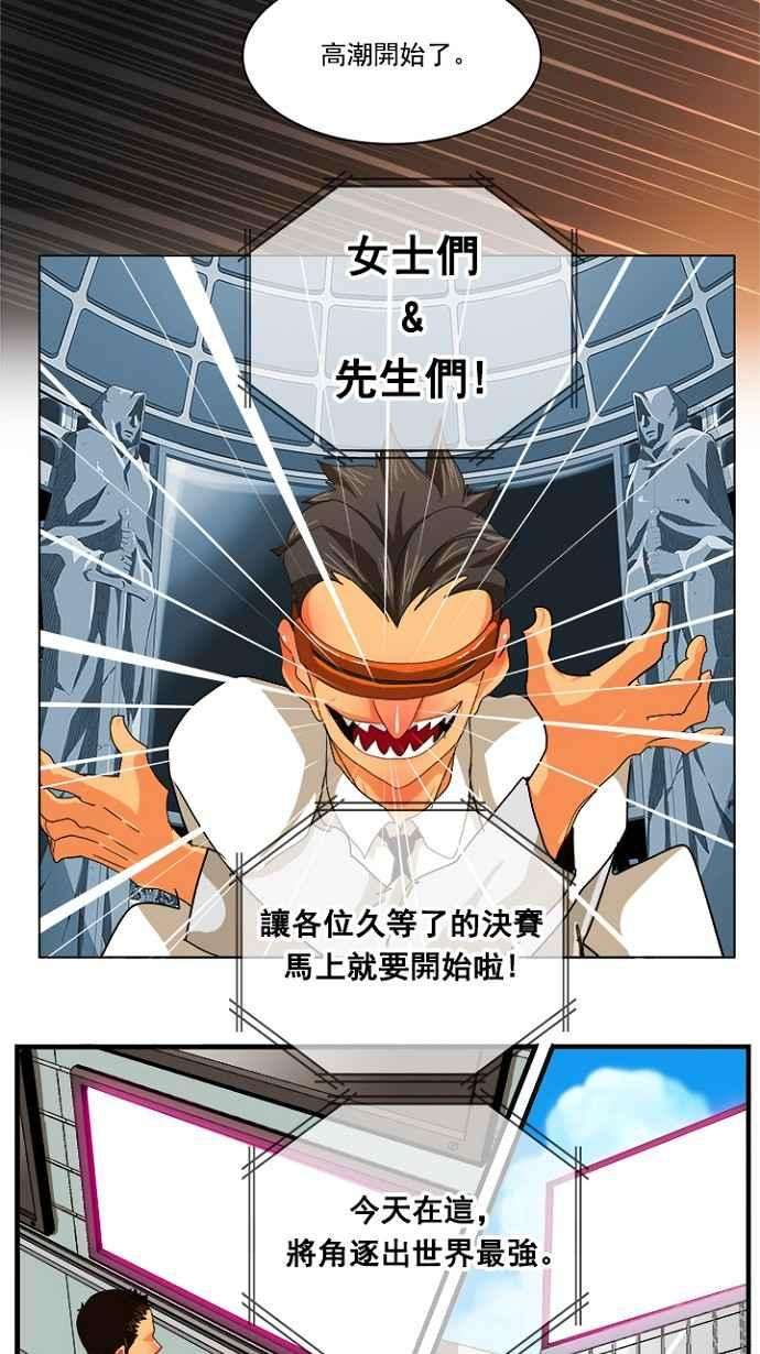 高校之神第5部 罗格纳洛克 第233话