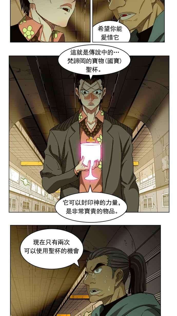 高校之神第5部 罗格纳洛克 第233话