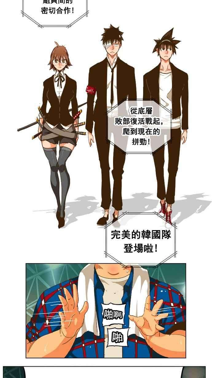 高校之神第5部 罗格纳洛克 第233话