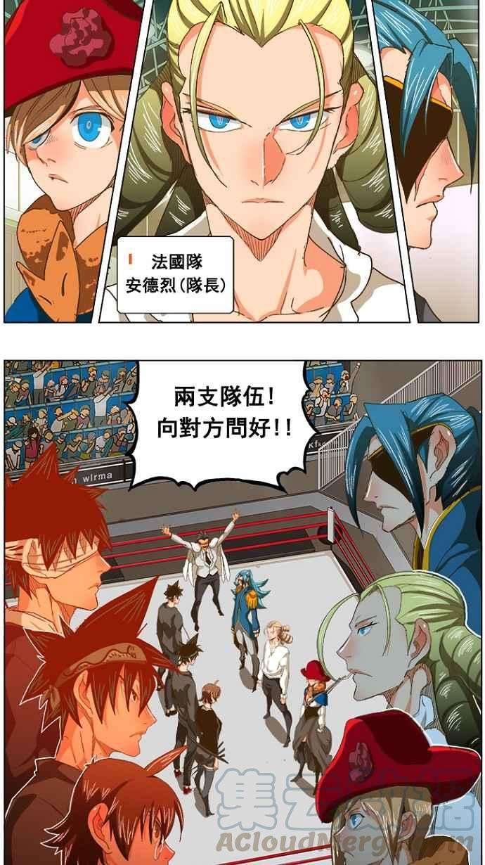 高校之神第5部 罗格纳洛克 第233话