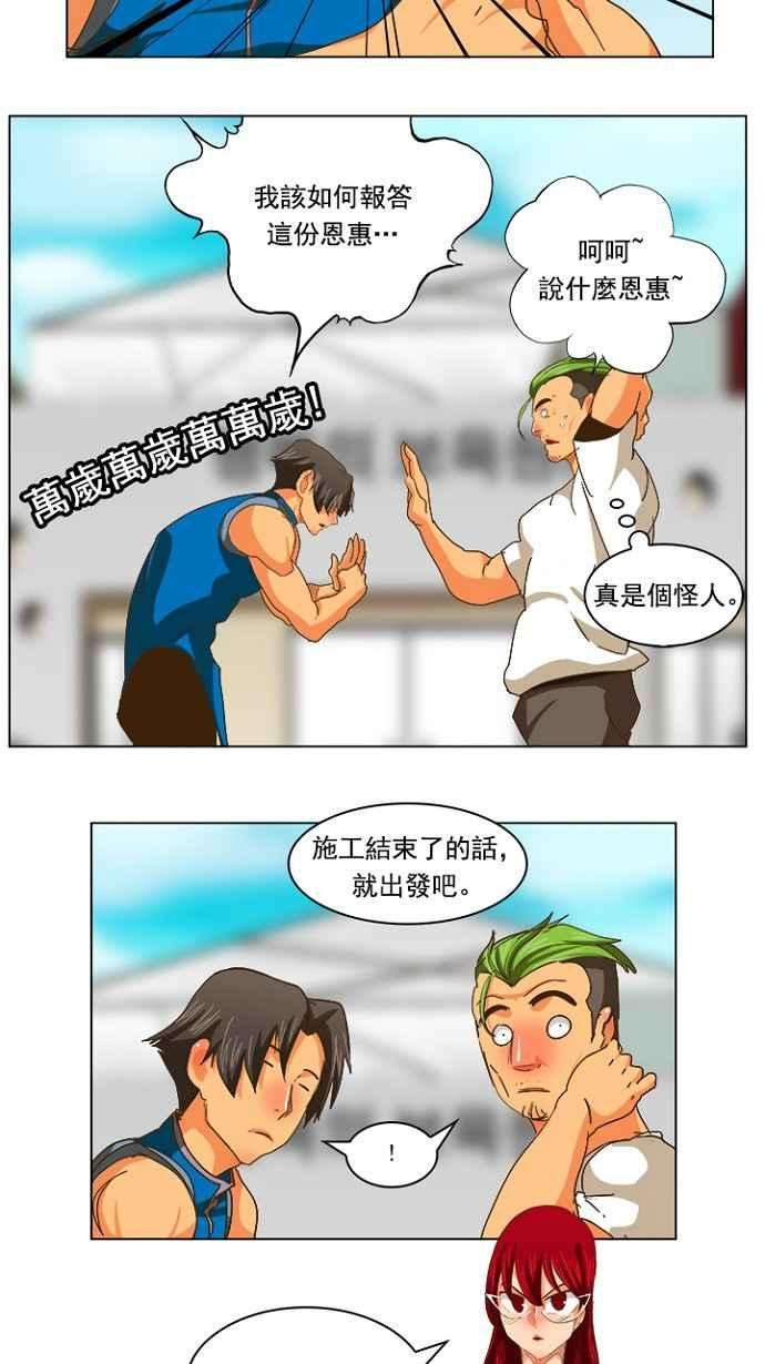 高校之神第5部 罗格纳洛克 第233话