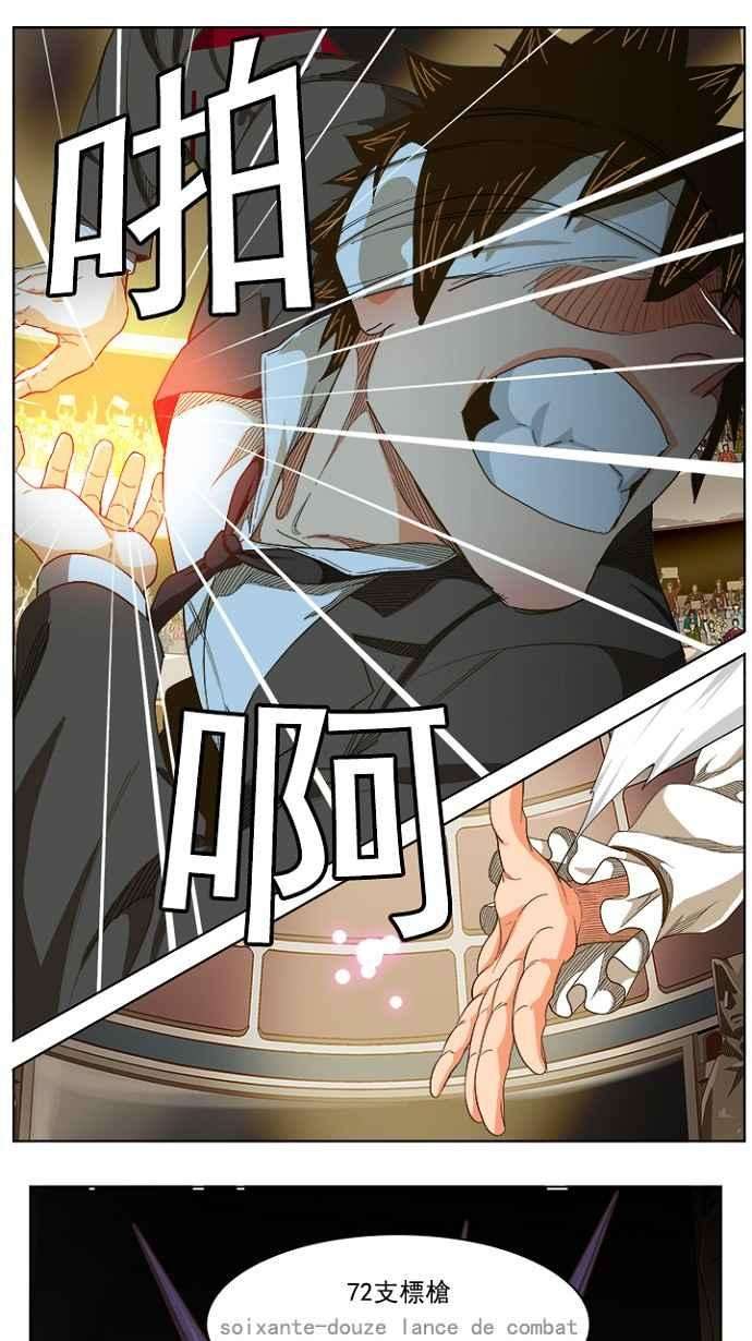高校之神第5部 罗格纳洛克 第233话
