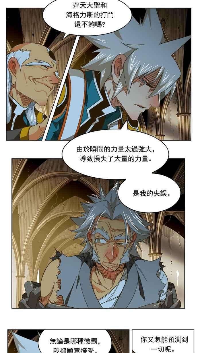 高校之神第5部 罗格纳洛克 第233话
