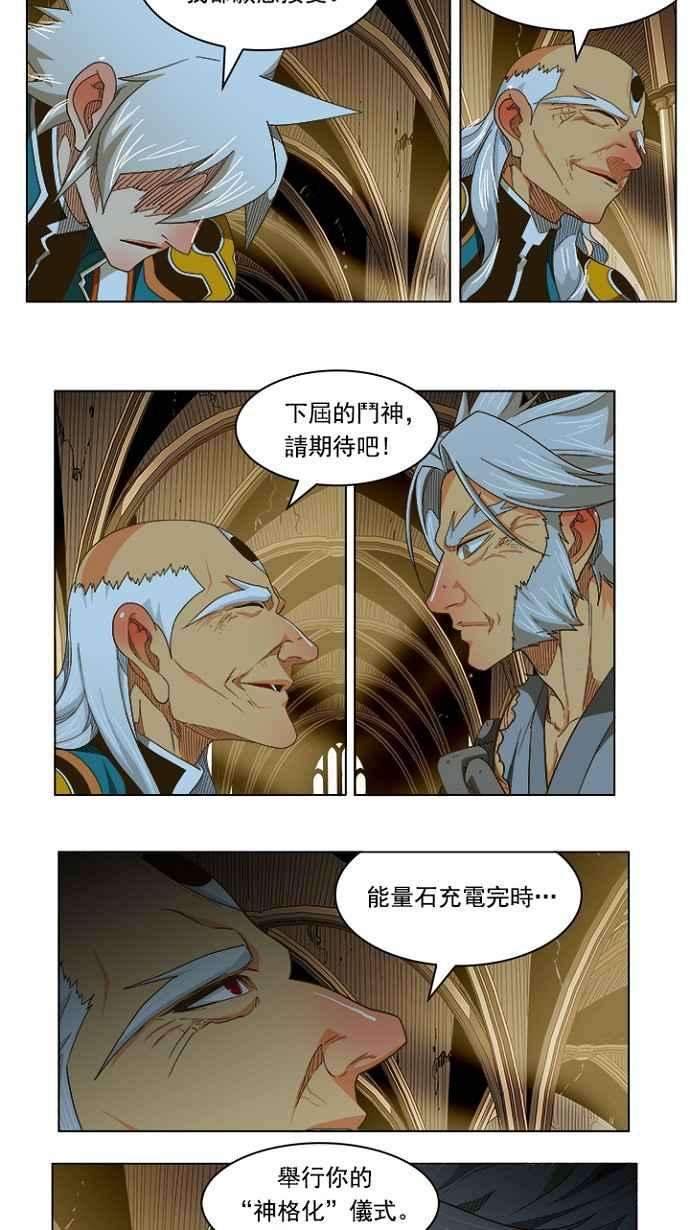 高校之神第5部 罗格纳洛克 第233话