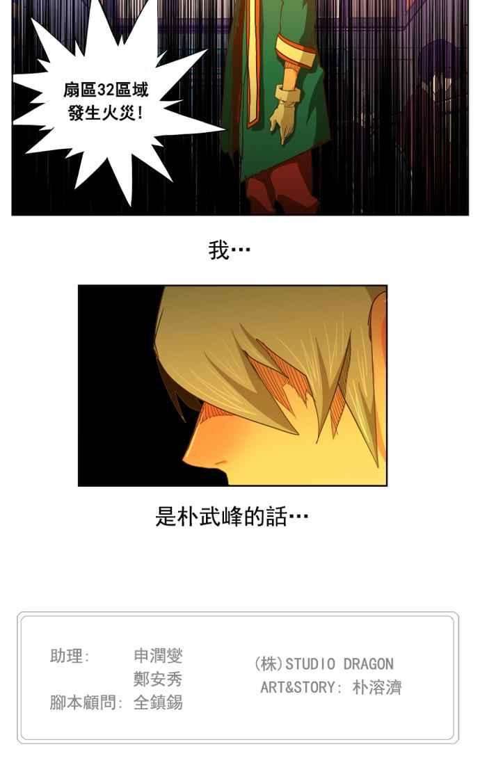 高校之神第5部 罗格纳洛克 第235话