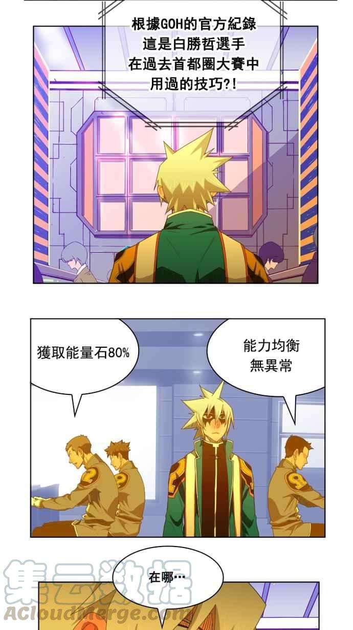高校之神第5部 罗格纳洛克 第235话