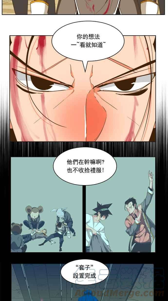 高校之神第5部 罗格纳洛克 第236话