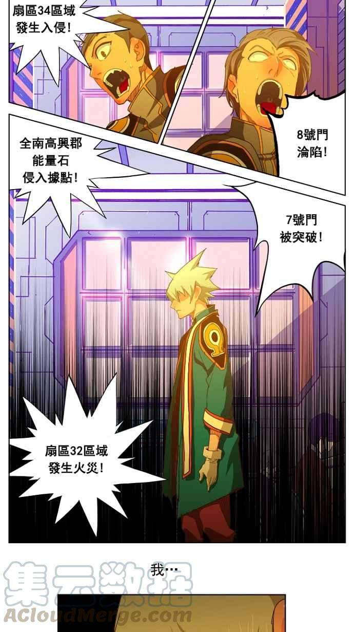高校之神第5部 罗格纳洛克 第236话