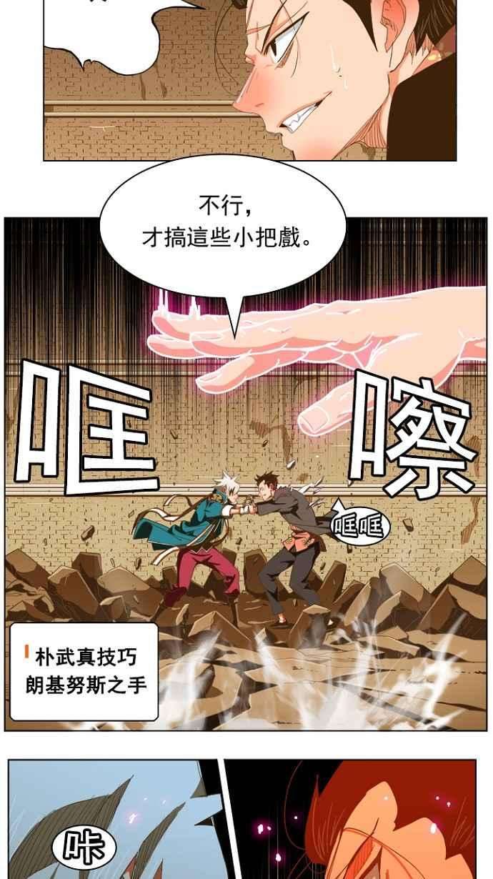 高校之神第5部 罗格纳洛克 第237话