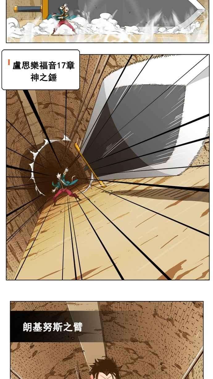 高校之神第5部 罗格纳洛克 第237话