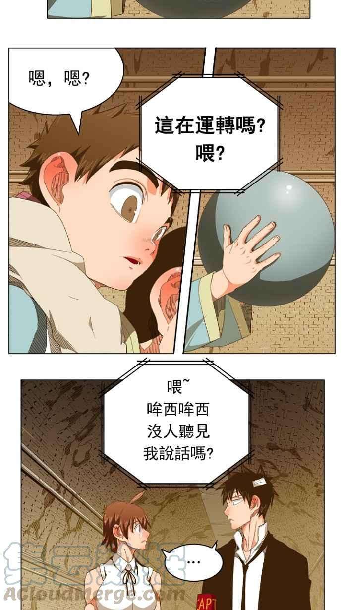 高校之神第5部 罗格纳洛克 第237话