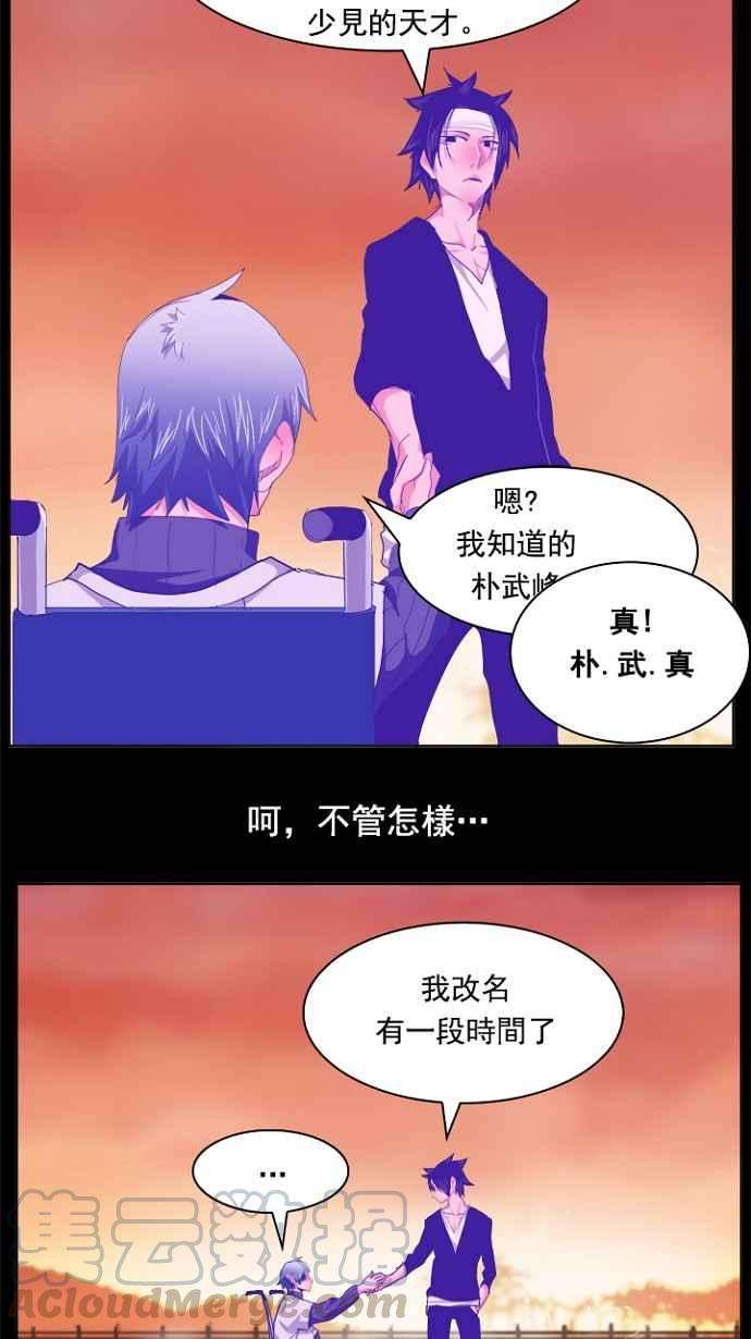 高校之神第5部 罗格纳洛克 第237话