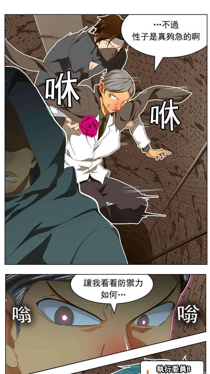 高校之神第5部 罗格纳洛克 第238话