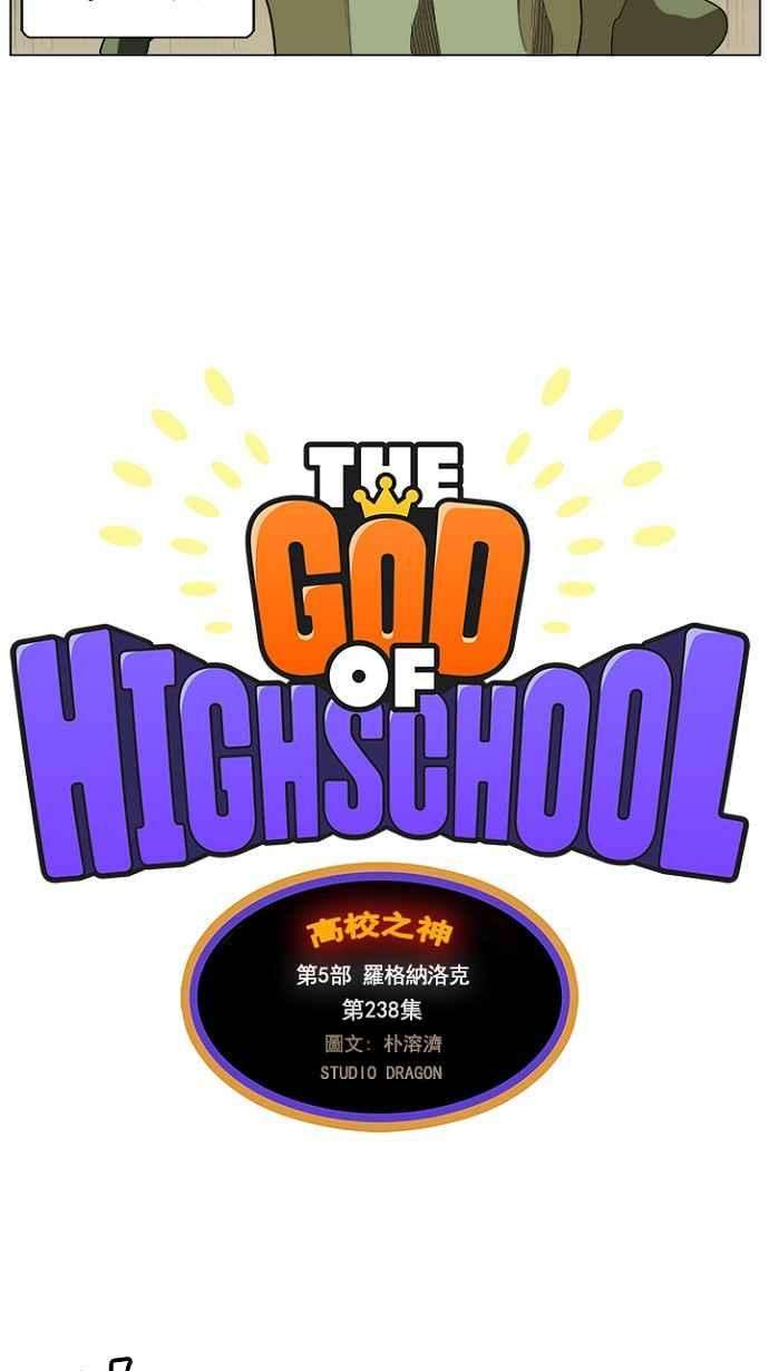 高校之神第5部 罗格纳洛克 第238话
