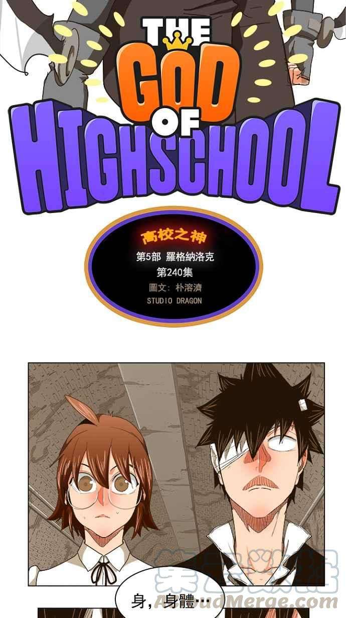 高校之神第5部 罗格纳洛克 第240话