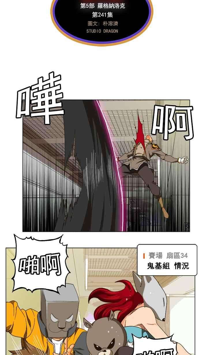 高校之神第5部 罗格纳洛克 第241话
