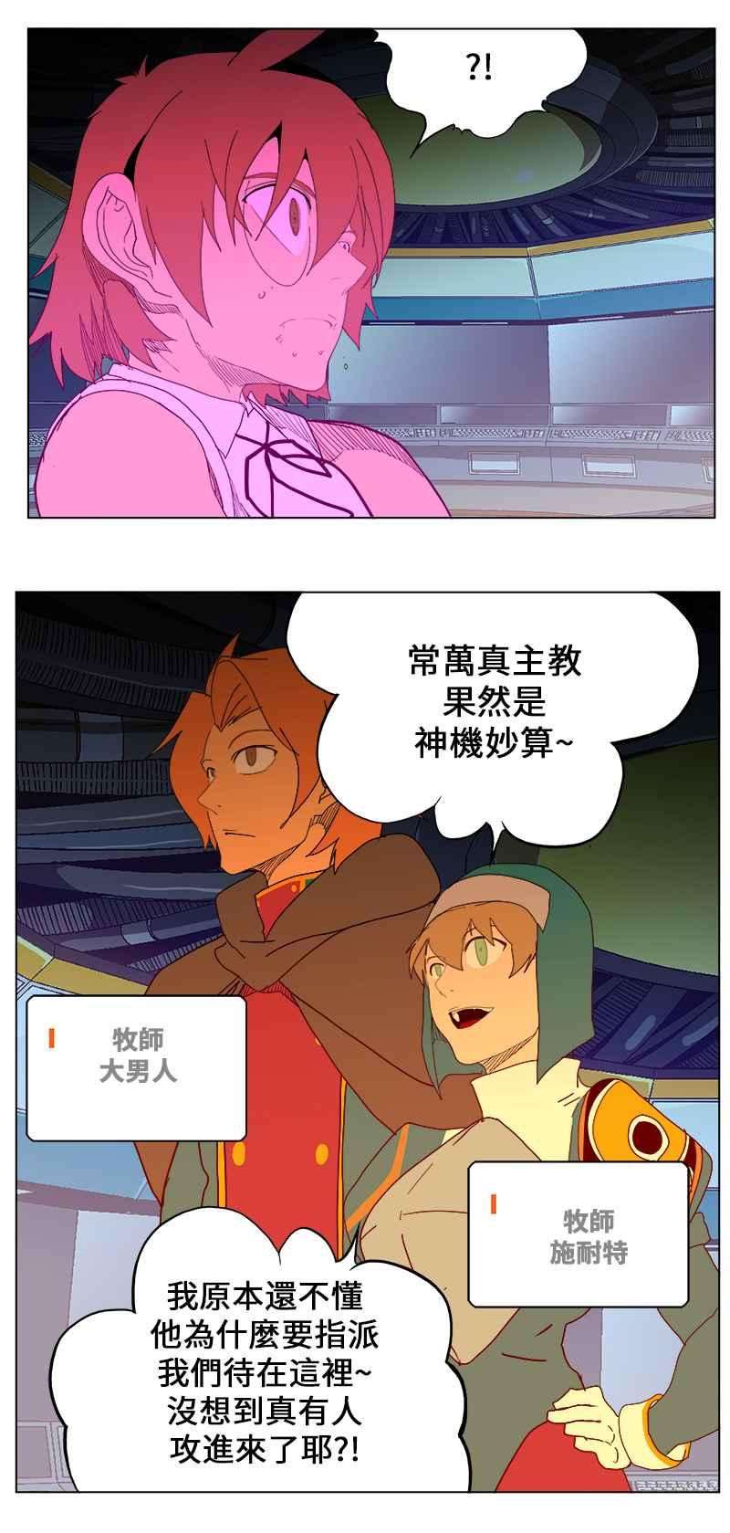 高校之神第5部 罗格纳洛克 第243话