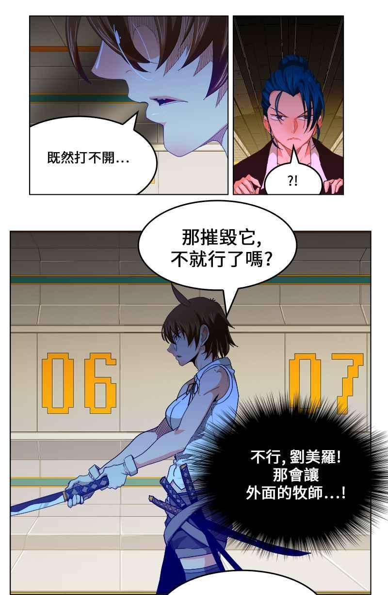 高校之神第5部 罗格纳洛克 第243话
