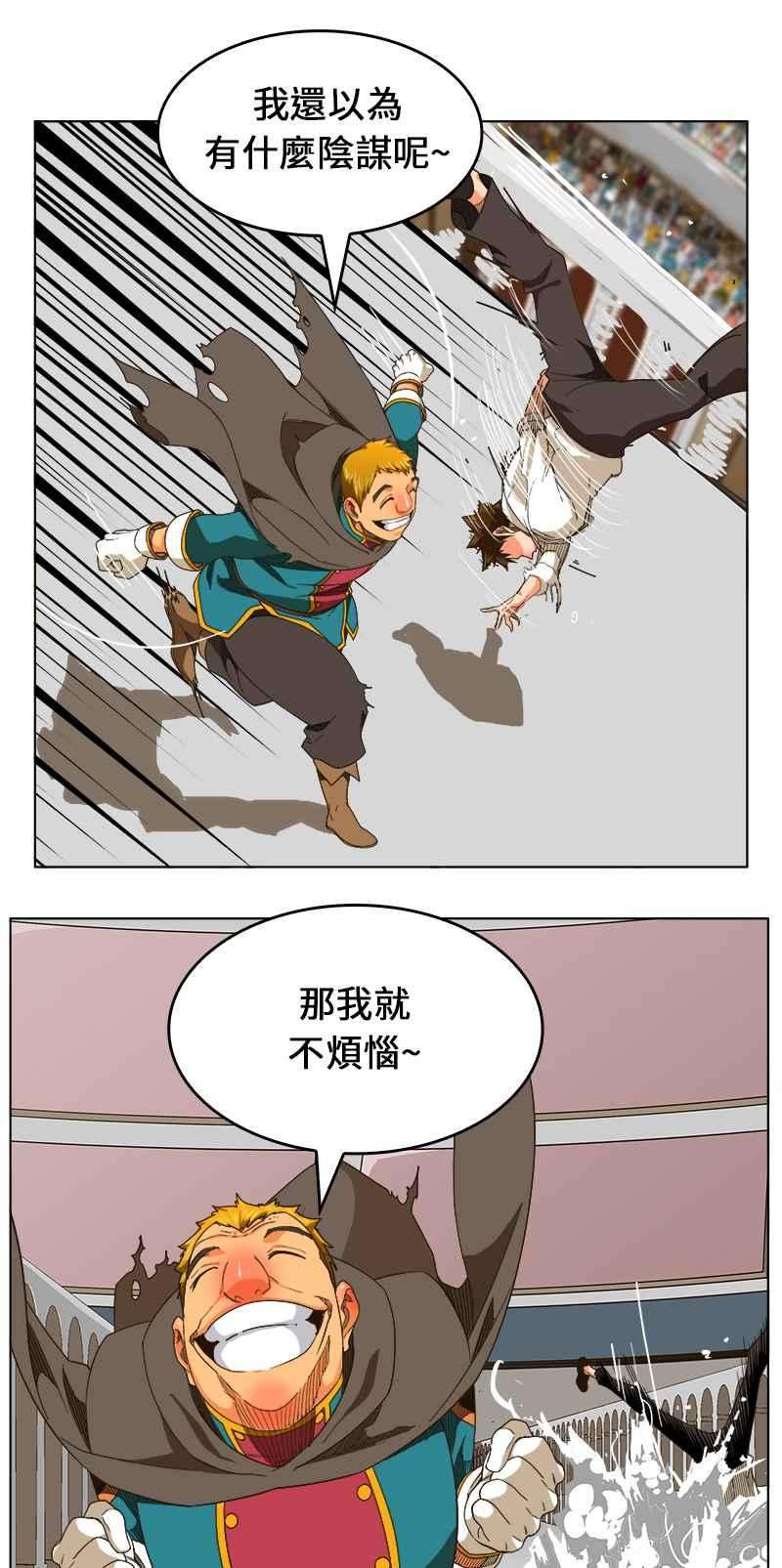 高校之神第5部 罗格纳洛克 第244话