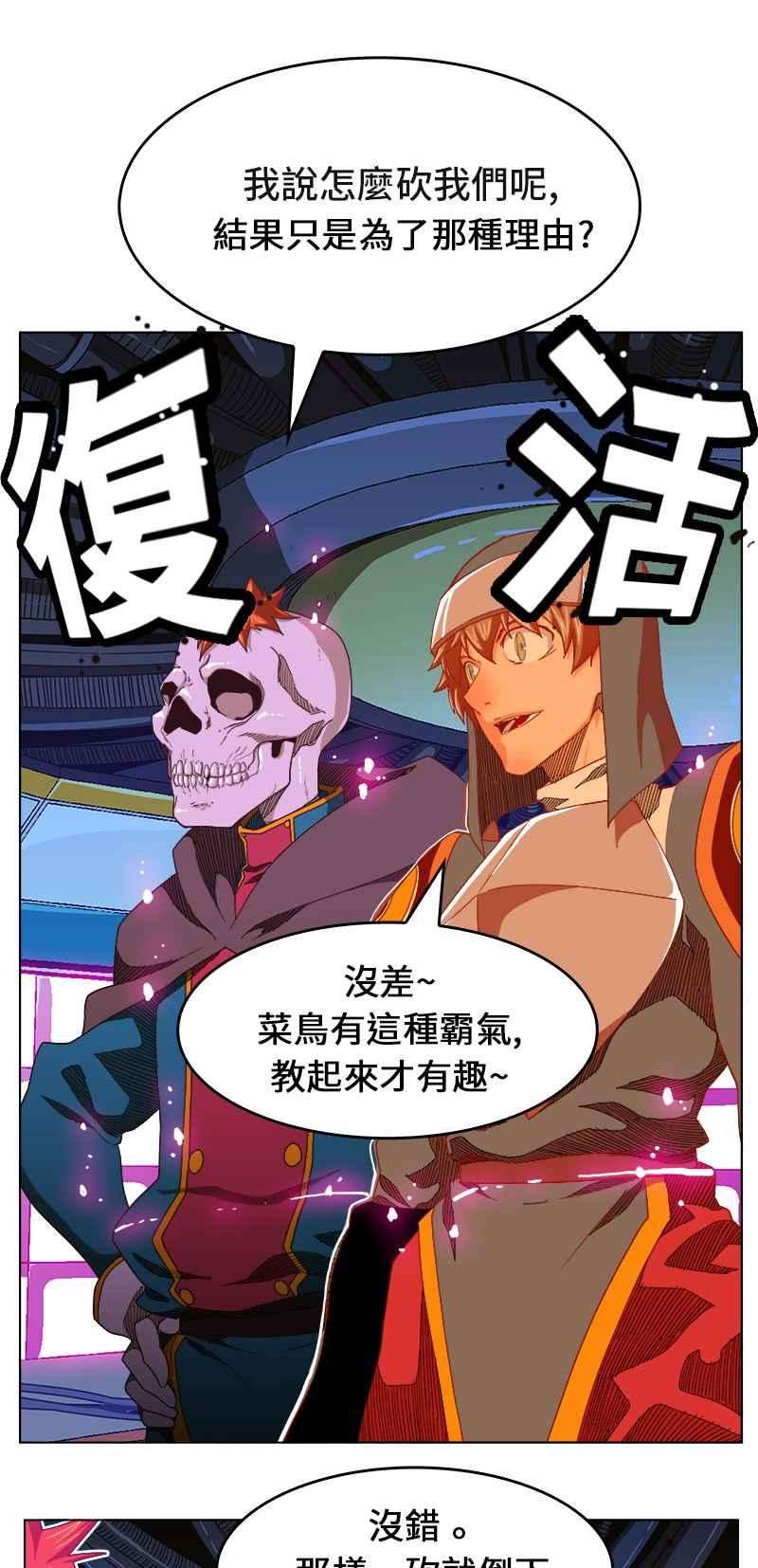 高校之神第5部 罗格纳洛克 第244话