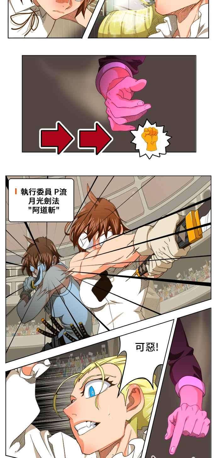 高校之神第5部 罗格纳洛克 第245话