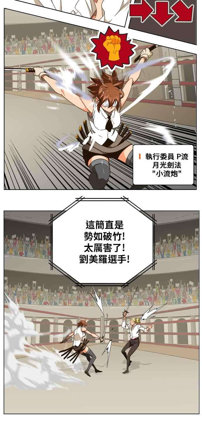 高校之神第5部 罗格纳洛克 第245话